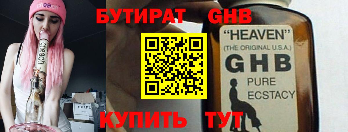 Бутират бутандиол  Вход с VPN  Амурск 