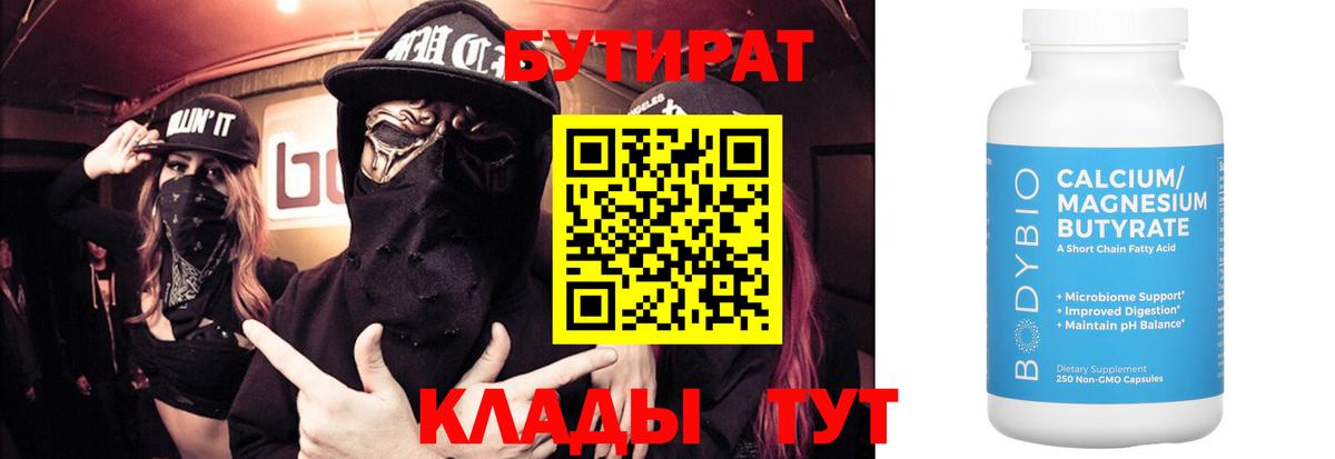 Бутират оксана Амурск