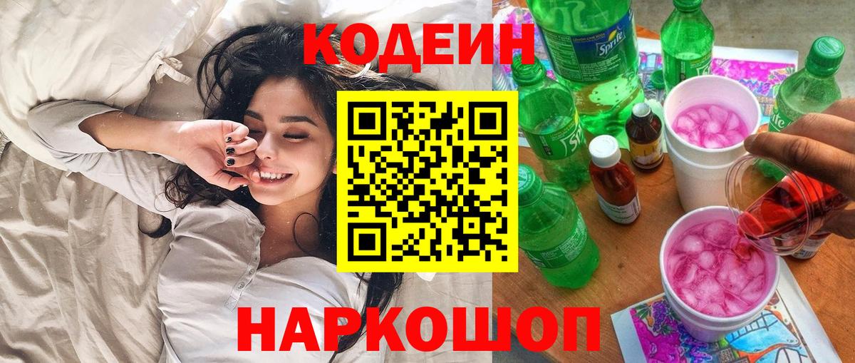 Кодеин Purple Drank  Codein Purple Drank  Вход с VPN  Амурск 