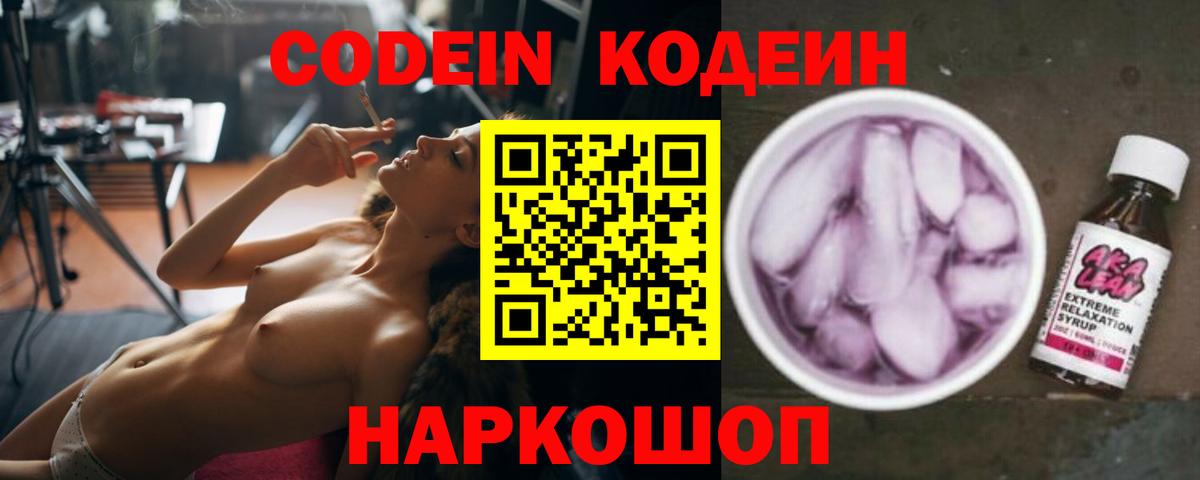 Codein Purple Drank Амурск