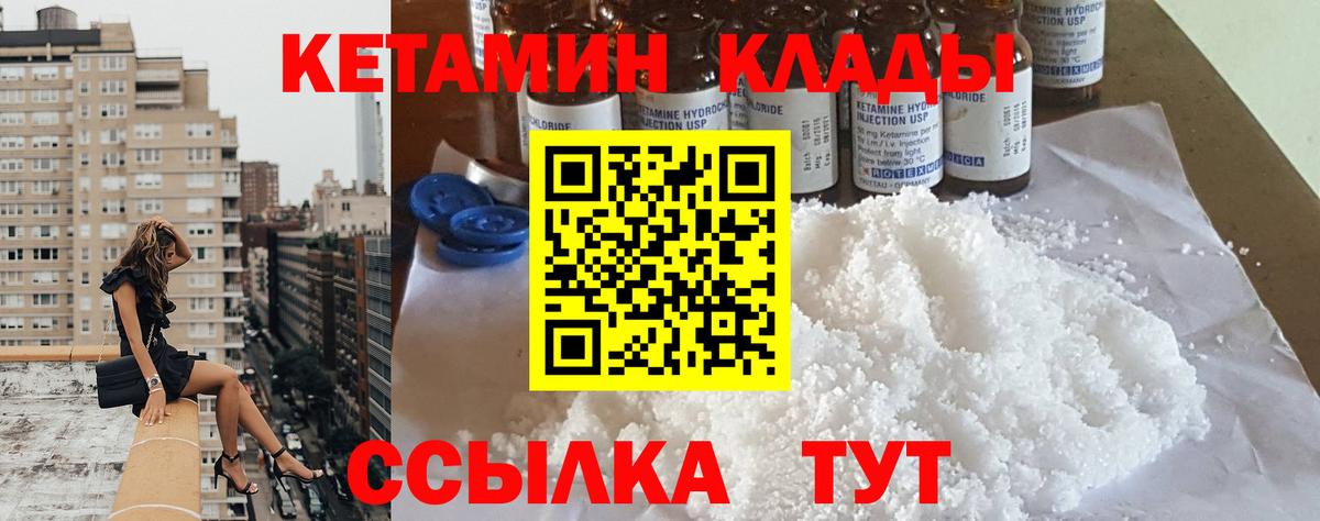 КЕТАМИН VHQ Амурск
