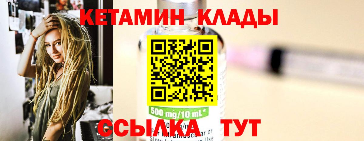 Кетамин VHQ  Вход с VPN  Амурск 