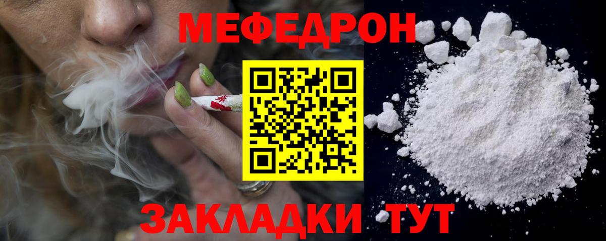 Мефедрон кристаллы Амурск