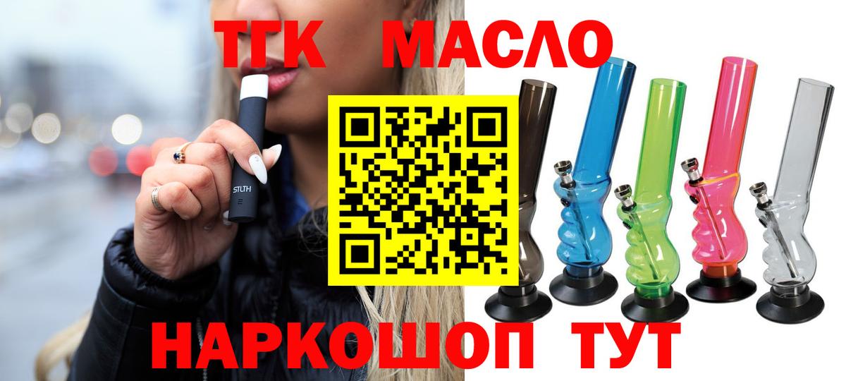 ТГК THC oil Амурск