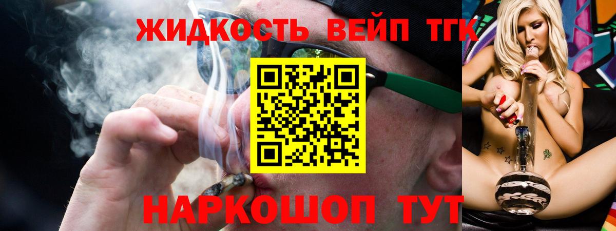 Амурск  ТГК жижа  Дистиллят ТГК вейп с тгк  Вход с VPN 